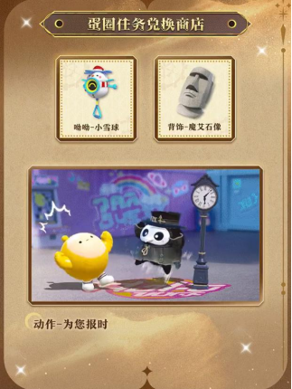 《蛋仔派對》“時之回響季”派對季重磅開啟!盲盒外觀、活動攻略、主題關(guān)卡正式揭曉
