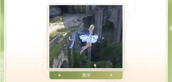 空中漂浮示意圖