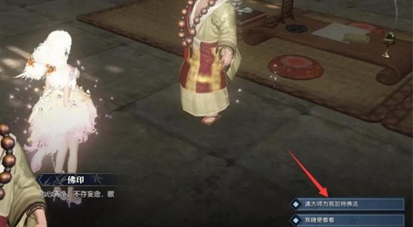請求大師加持佛法