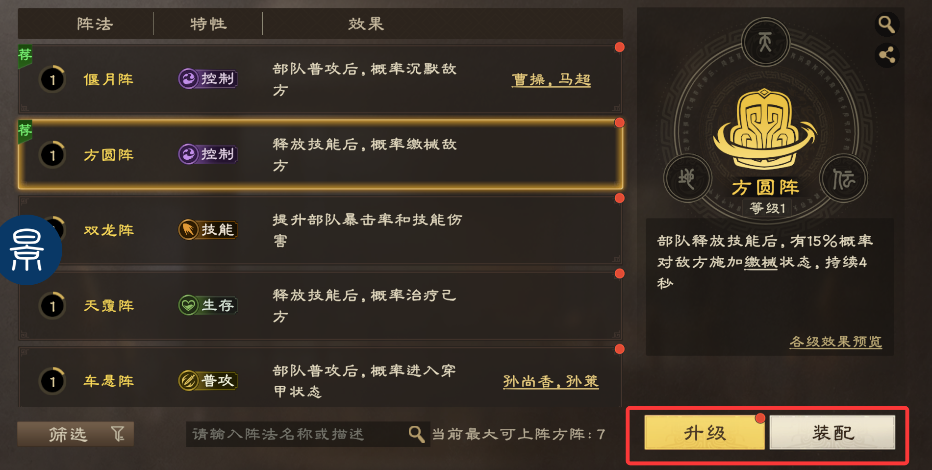 陣法界面示意圖