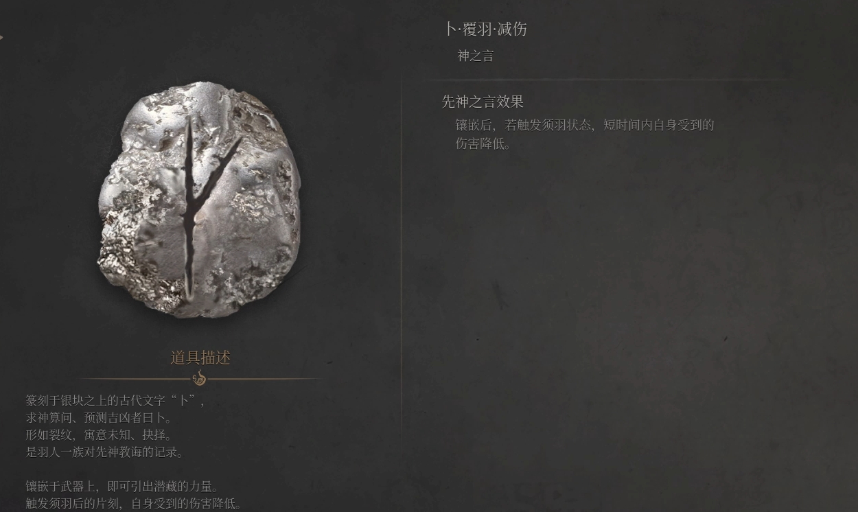 《明末淵虛之羽》先神之言詳解-景澄手游網