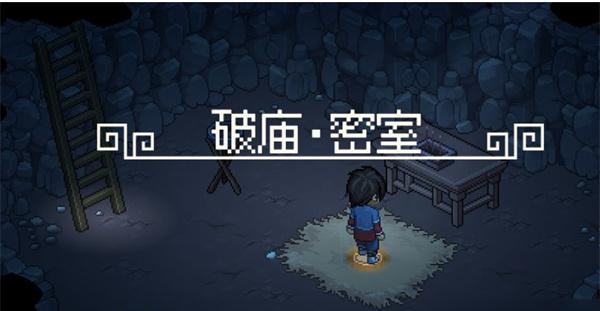 破廟密室入口