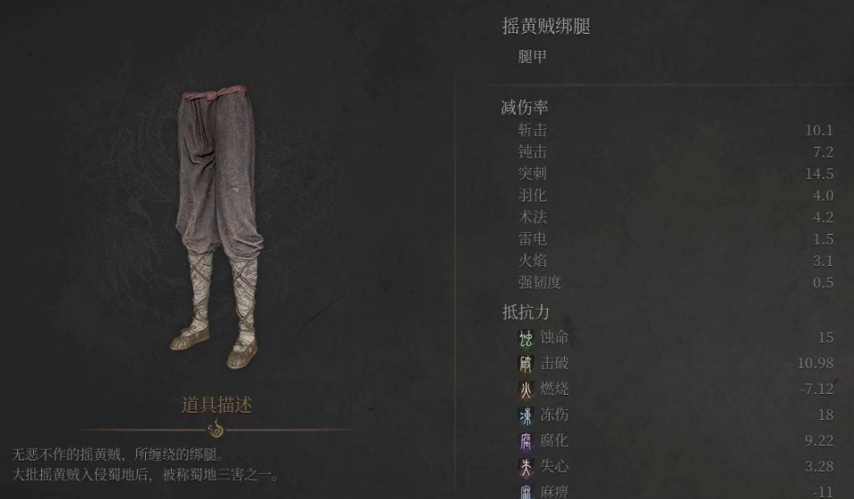 《明末淵虛之羽》搖黃賊套裝獲取指南-景澄手游網(wǎng)