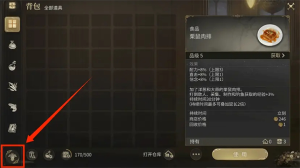 背包界面示意圖