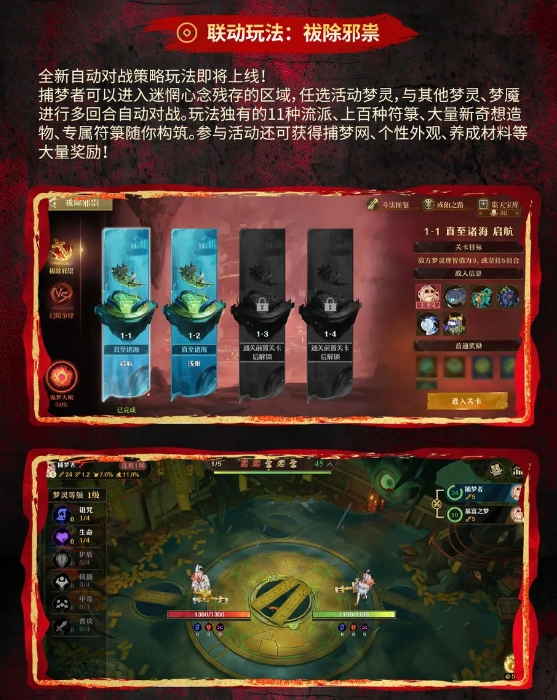 祓除邪祟活動場景