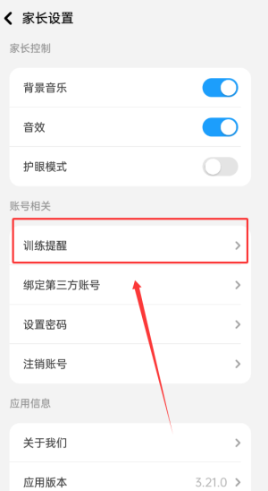 小象腦力:訓練提醒設置,3步搞定-景澄手游網