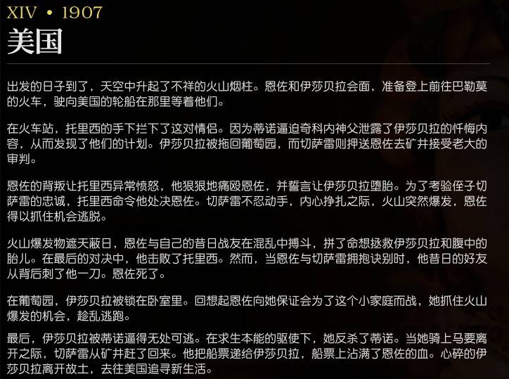 《四海兄弟：故鄉(xiāng)》第十四章1907劇情解析-景澄手游網(wǎng)