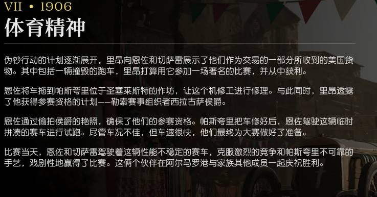《四海兄弟：故鄉(xiāng)》第七章1906劇情全解析-景澄手游網(wǎng)
