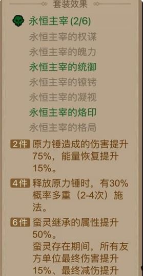 永恒6件套示意圖