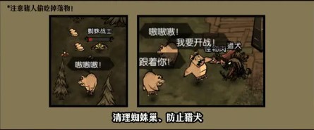 饑困荒野豬人使用手冊