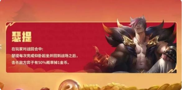 金鏟鏟之戰(zhàn)腕豪瑟提怎么玩?恭喜發(fā)財(cái)開局攻略