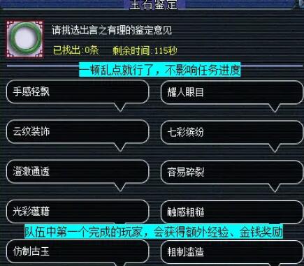 第二次玉石鑒定界面