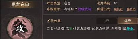 見龍在田增傷效果