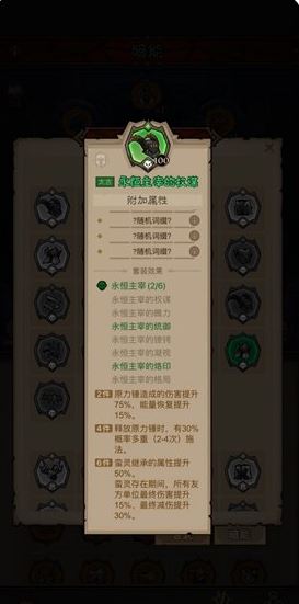 永恒4件套示意圖