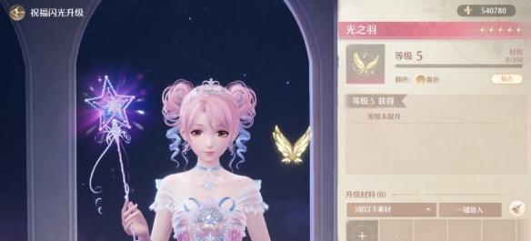 光之羽示意圖
