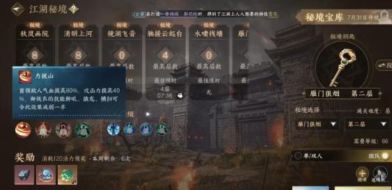 逆水寒手游江湖秘境怎么打?通關攻略詳解