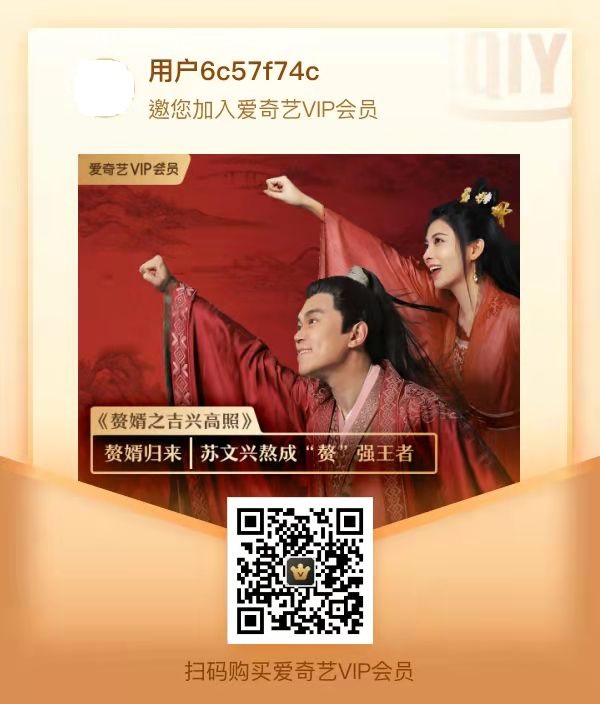 愛奇藝會員98一年活動怎么參加?官方鏈接