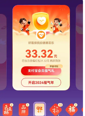 支付寶2025年集五福活動深度解析：1月20日開啟與核心玩法攻略-景澄手游網