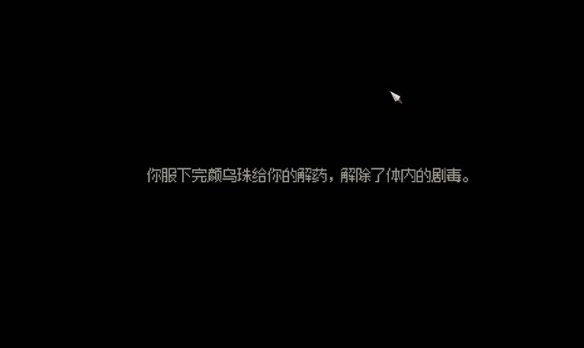 大俠立志傳心灰意冷結局咋觸發?步驟詳解