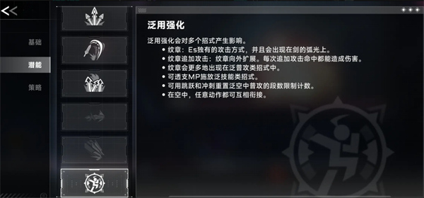 潛能配置