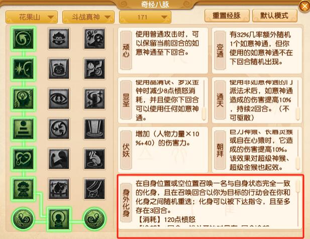 【身外化身】召喚界面：化身行動隨機(jī)性與指令控制