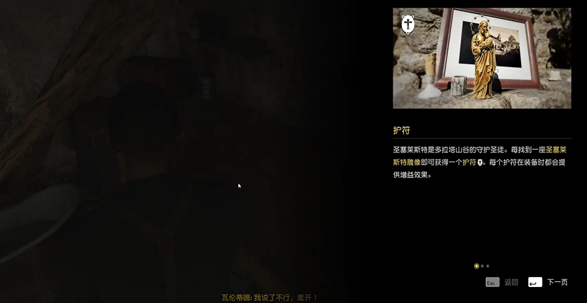 《四海兄弟故鄉》圣阿加塔護符獲取指南-景澄手游網