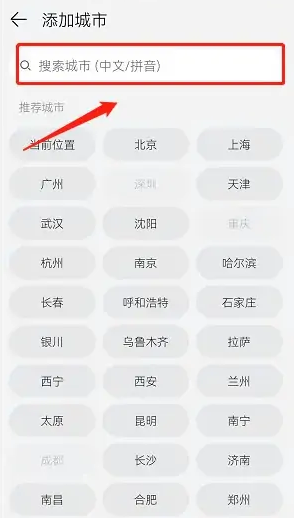 華為天氣如何添加國外城市?步驟詳解