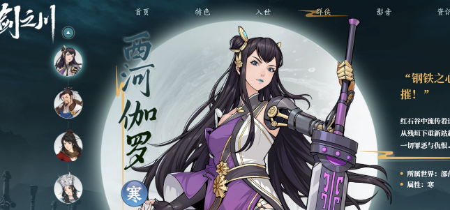 官網(wǎng)資訊與角色信息界面示意圖