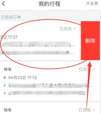 哈啰順風(fēng)車出行記錄怎么刪除？三步輕松操作-景澄手游網(wǎng)