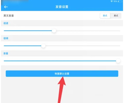 恢復(fù)默認(rèn)設(shè)置按鈕