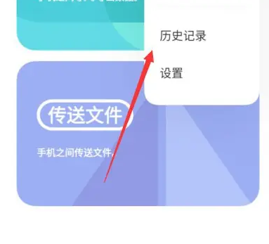 vivo互傳App查看發(fā)送記錄操作指南-景澄手游網(wǎng)