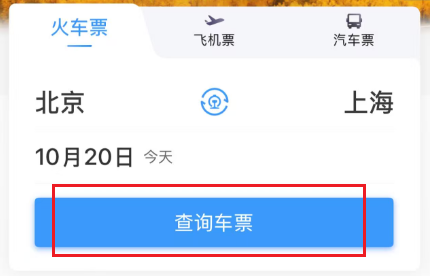 鐵路12306積分兌換車票完整教程-景澄手游網