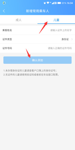團子出行兒童票購買指南！新手爸媽必看-景澄手游網