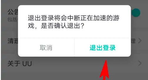 UU加速器退出登錄操作指南-景澄手游網