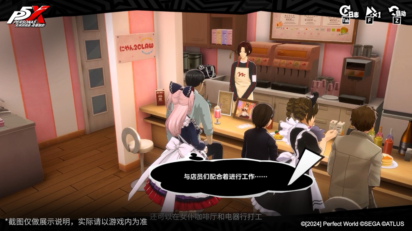 出發!傳說的秋葉原寶藏!《女神異聞錄:夜幕魅影》3.0.2新版本今日上線