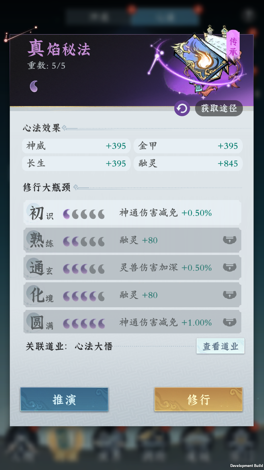 問劍長生心法進階全解析 | 景小俠深度拆解推演、修行與法體品階體系-景澄手游網(wǎng)