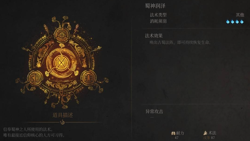 《明末淵虛之羽》蜀神潤澤獲取全攻略-景澄手游網