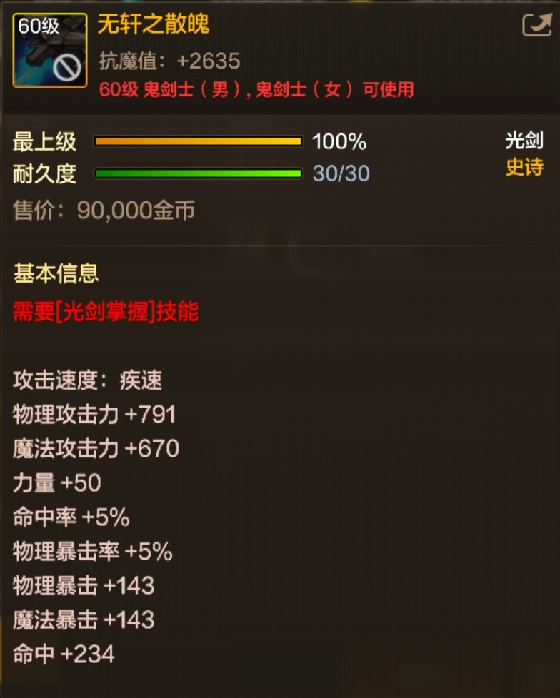 DNF手游「無軒之散魄」深度解析：鬼劍士的無敵神兵-景澄手游網