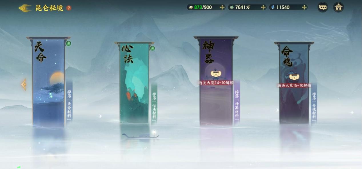 墜天墟界面