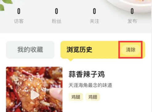 美食杰刪除瀏覽歷史指南：3步快速清理記錄-景澄手游網
