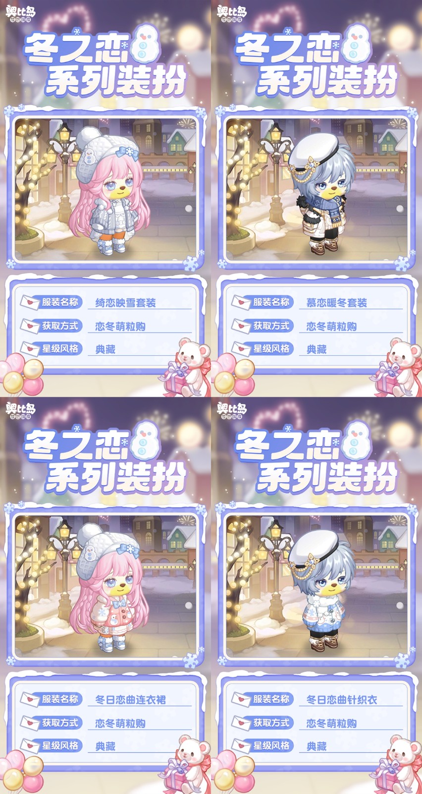 奧比島「冬之戀」活動來襲!限定暖冬主題裝扮、家具上線!