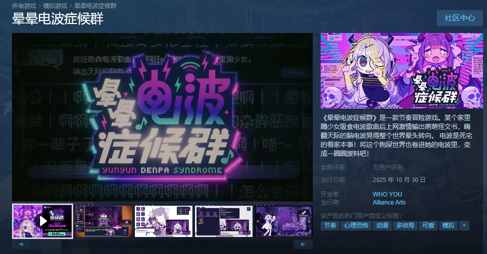暈暈電波癥候群Steam封面