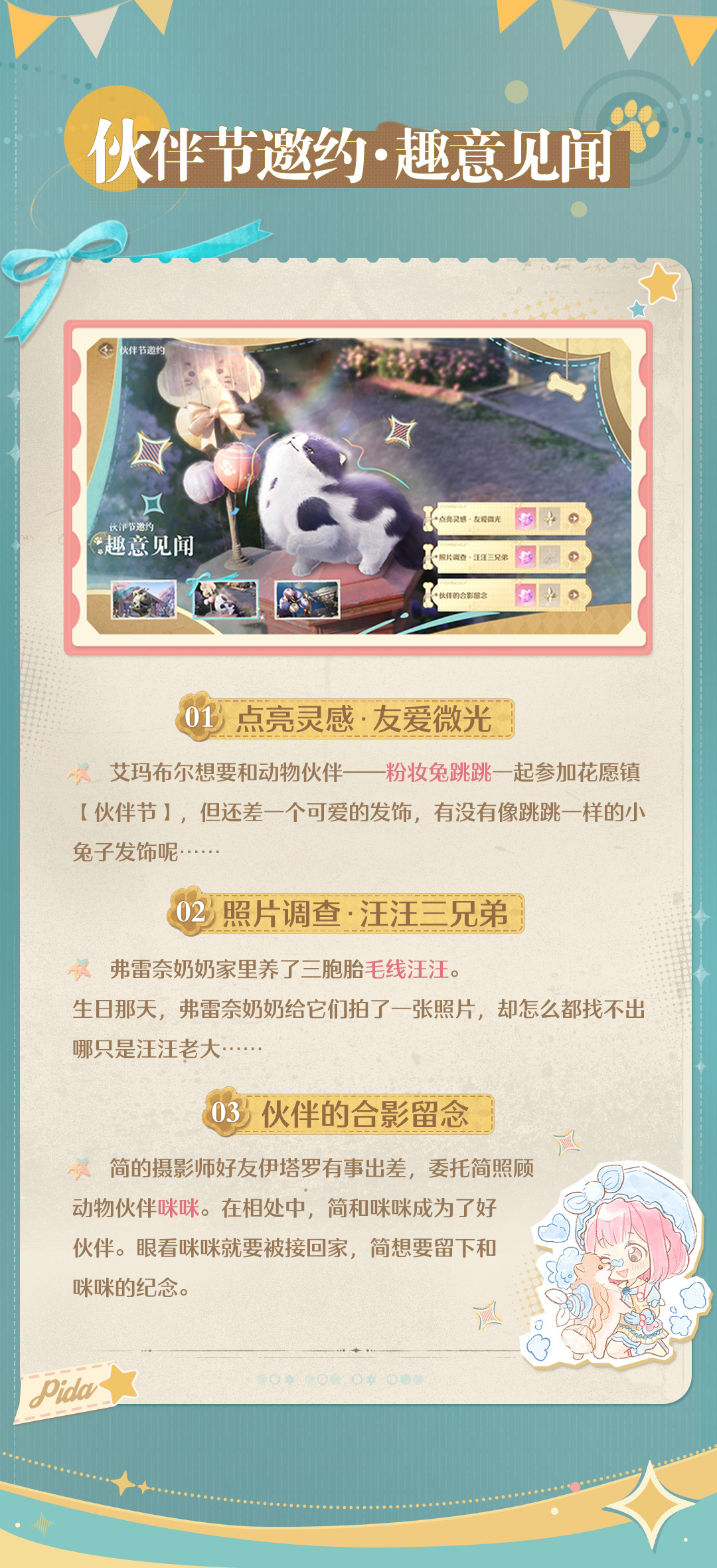 無限暖暖伙伴節活動玩法與獎勵介紹