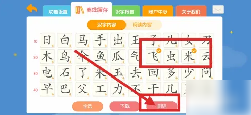 洪恩識(shí)字APP刪除離線緩存方法-景澄手游網(wǎng)