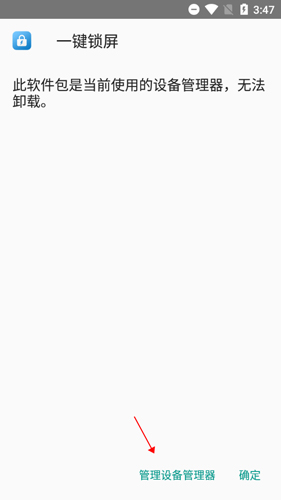 設(shè)備管理界面