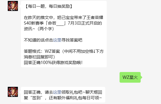 王者榮耀7月1日每日一題答案及參與方法-景澄手游網(wǎng)
