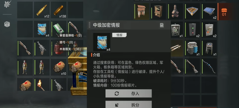 任務(wù)情報(bào)界面