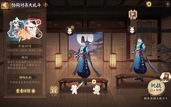 陰陽(yáng)師協(xié)同對(duì)弈大亂斗玩法及獎(jiǎng)勵(lì)介紹