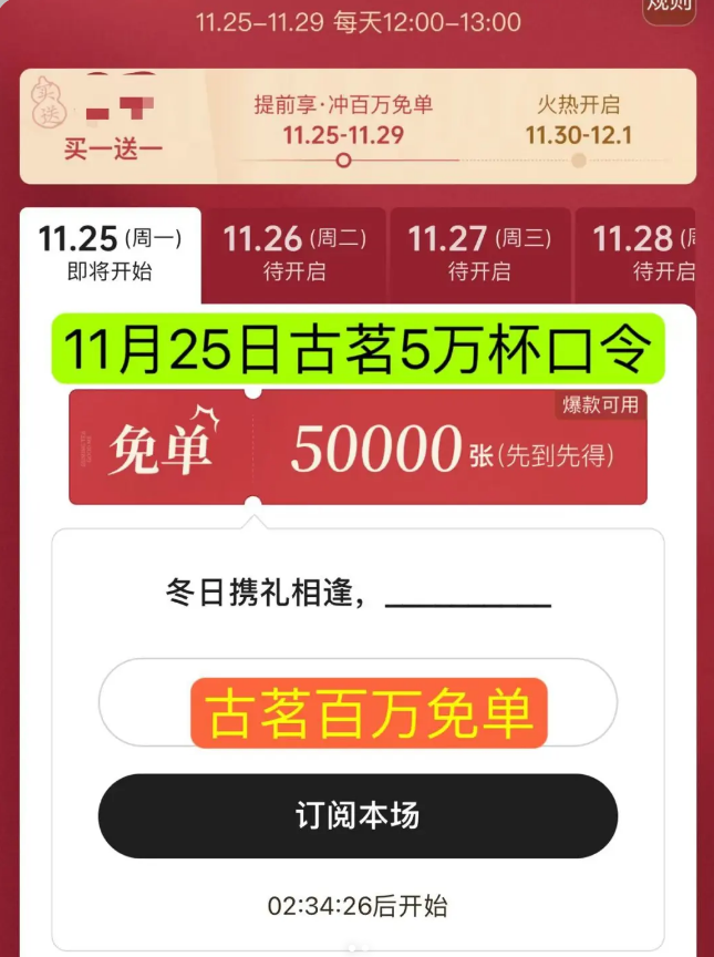 古茗猜口令活動最新答案-景澄手游網