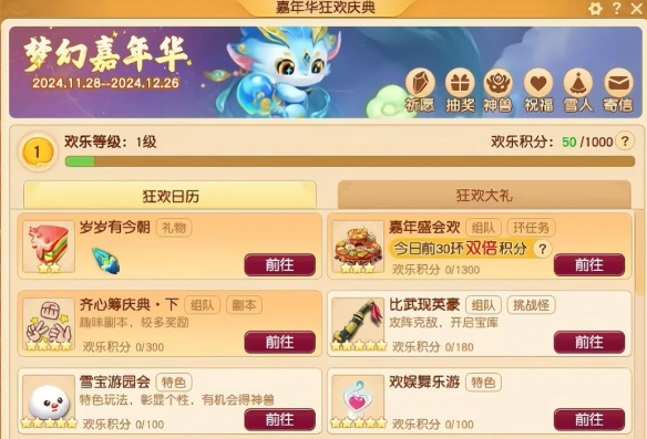 夢幻西游嘉年華:固傷腰帶免費(fèi)領(lǐng)取及升級(jí)攻略